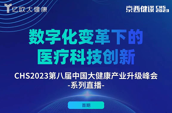 程天科技的AI医疗科技创新@CHS2023京西健谈线上沙龙