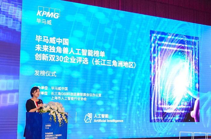 程天科技入选毕马威中国（KPMG）未来独角兽人工智能创新双30企业