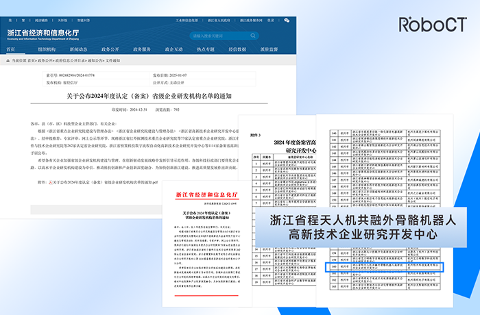 名单公布！程天科技入选2024年度浙江省高新技术企业研究开发中心！