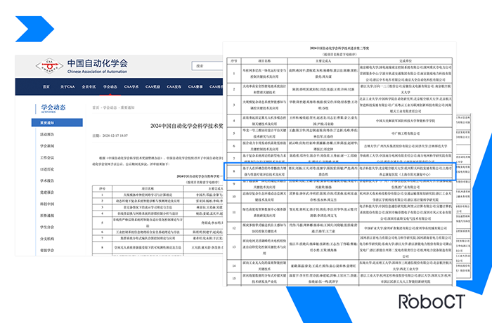 程天科技外骨骼荣获2024中国自动化学会科学技术进步二等奖！