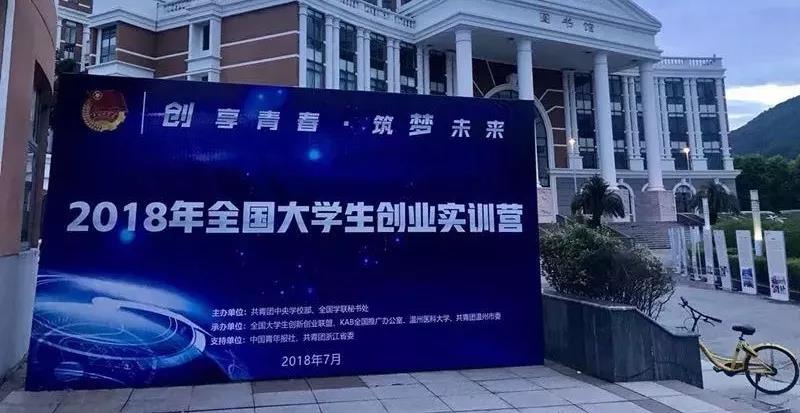 程天科技CEO王天参加2018年全国大学生创业实训营为大学生创业者分享创业经验