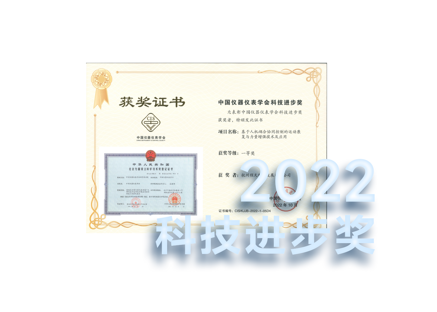 2022 中国仪器仪表学会科技进步一等奖