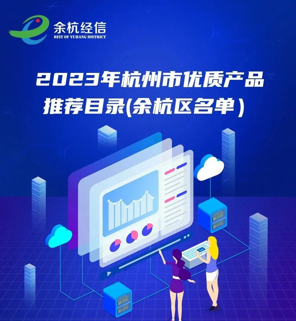 榜单 | 程天外骨骼入选2023杭州市优质产品推荐目录