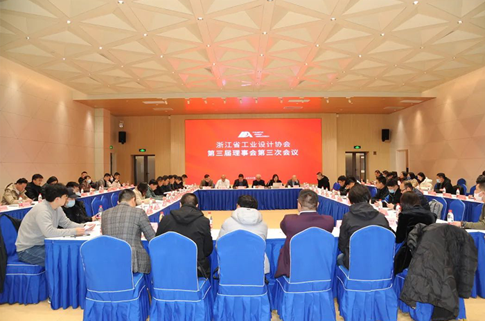 浙江省工业设计协会第三届理事会如期开展，产业交流合作加深