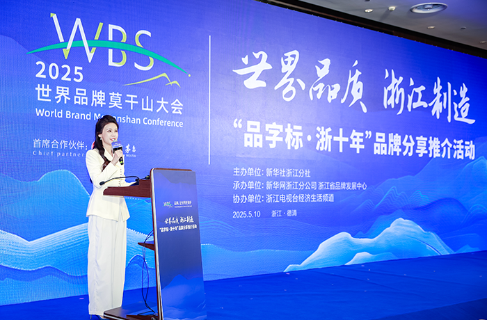 程天科技参与2025世界品牌莫干山大会品牌分享推介活动