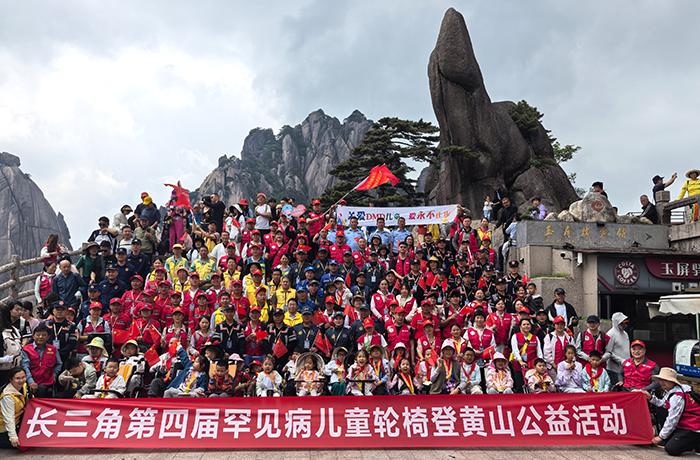 在自然中汲取成长力量！长三角第四届罕见病儿童轮椅登黄山公益活动圆满举行！
