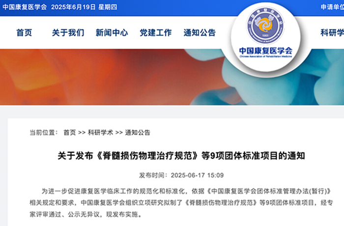 程天科技独家参编中国首个医用下肢外骨骼机器人临床操作标准！