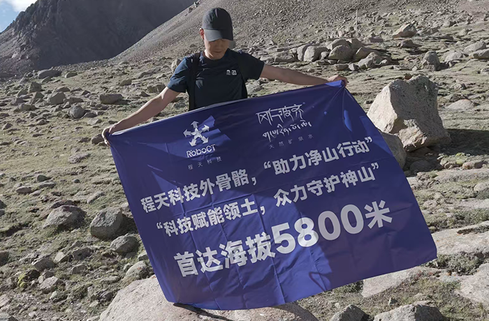 科技赋能守护冈仁波齐神山！程天科技助力外骨骼首达海拔5800米！