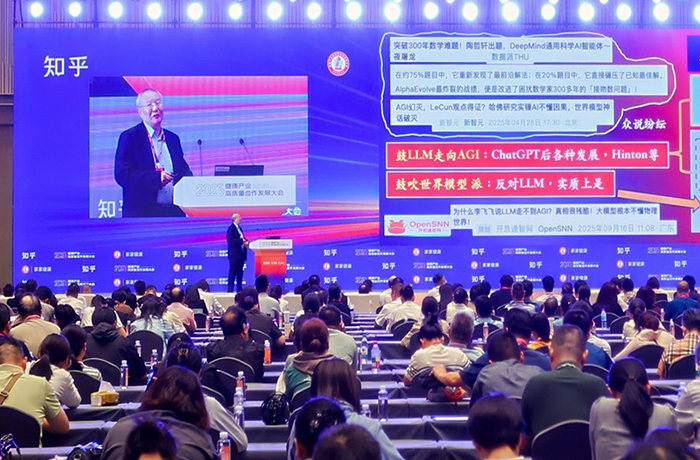 程天科技出席2025健康产业高质量合作发展大会「知乎圆桌」论坛