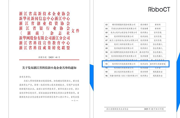 程天科技入围浙江省科技新小龙企业