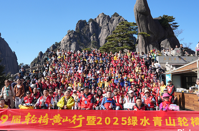 以创新科技同行黄山之巅！程天科技持续助力第十九届轮椅黄山行公益活动